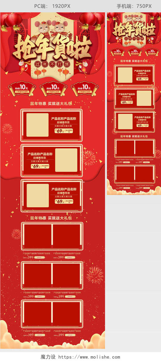 红色喜庆天猫年货节年货鼠年大吉促销电商首页模板